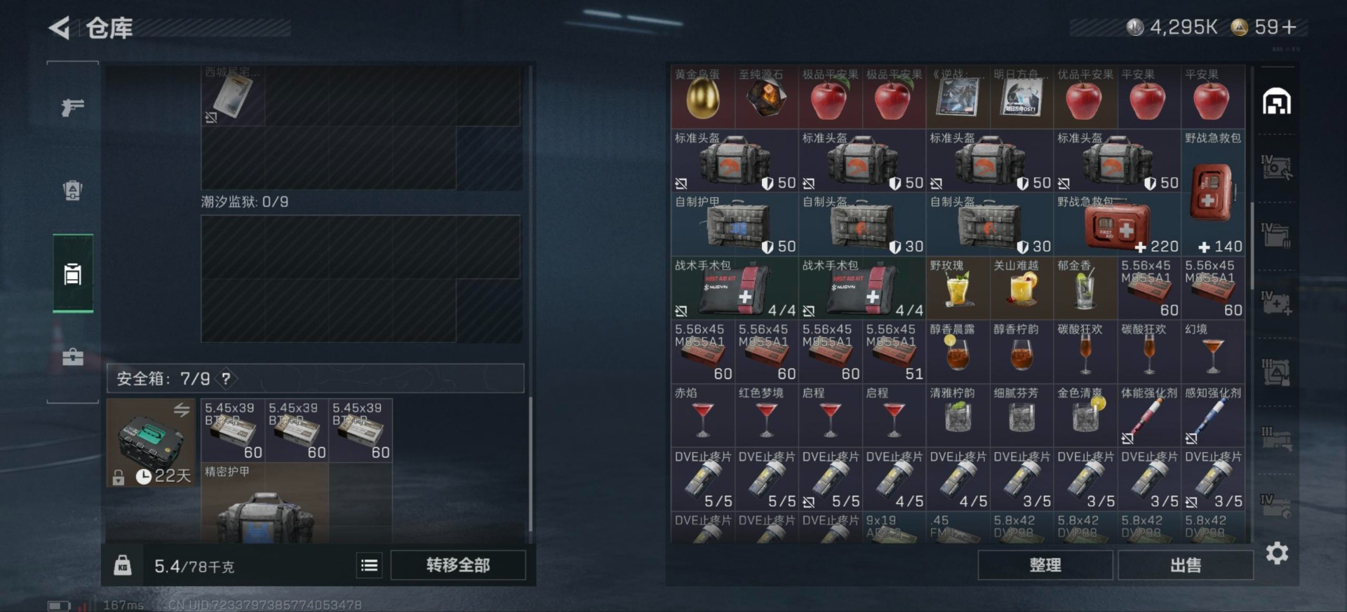 SJZCMW44236三角洲行动账号详情图22 SJZCMW44236三角洲行动账号详情图22