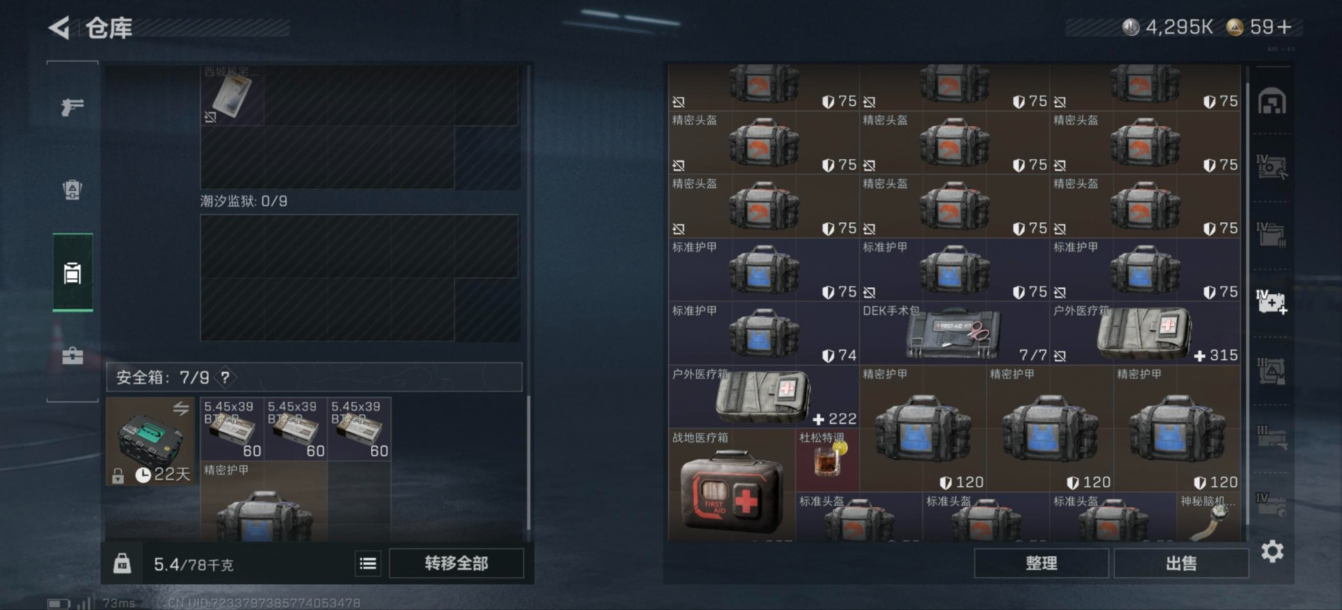 SJZCMW44236三角洲行动账号详情图25 SJZCMW44236三角洲行动账号详情图25