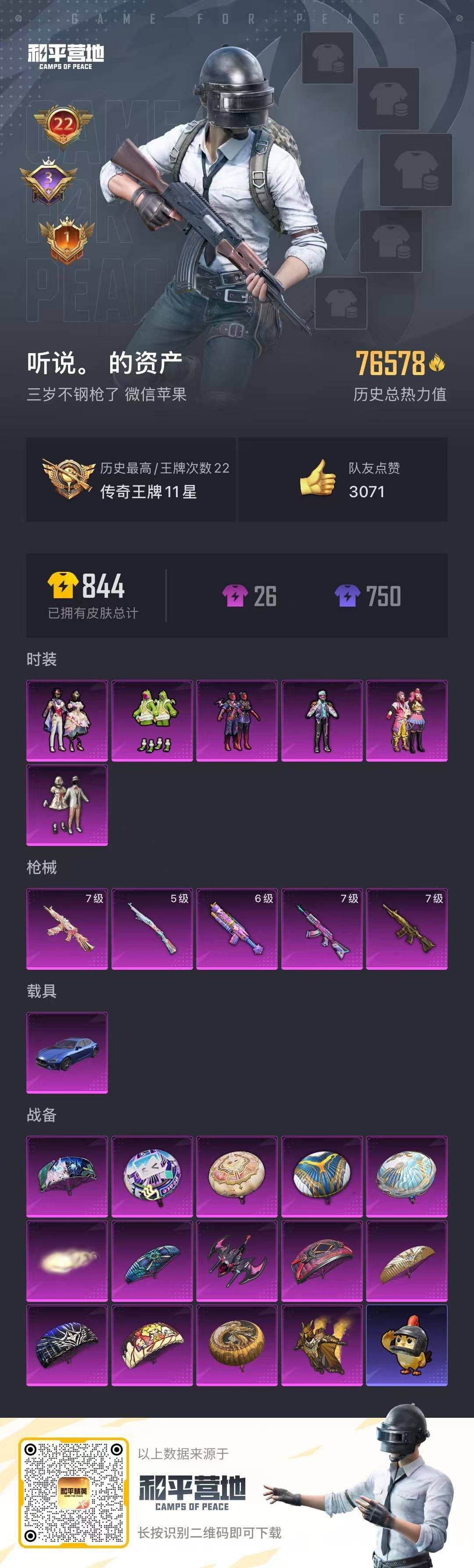 HPCMW412908和平精英账号详情图3