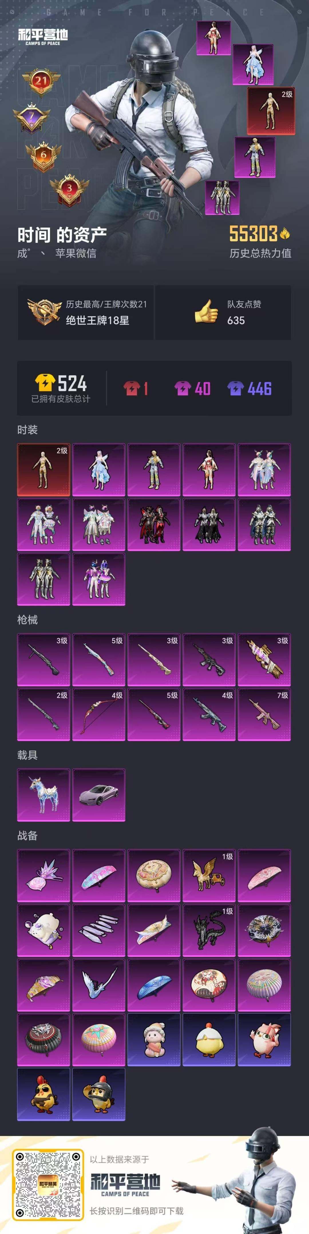 HPQM413503和平精英账号详情图6