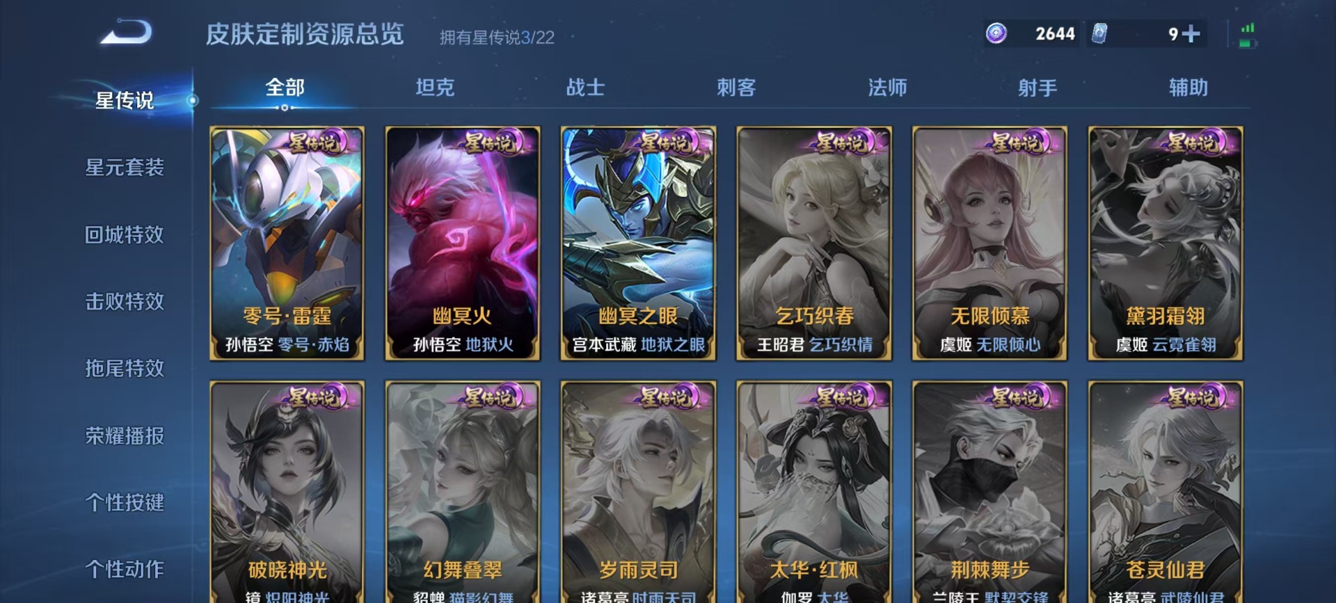 WZQM423322王者荣耀账号详情图5