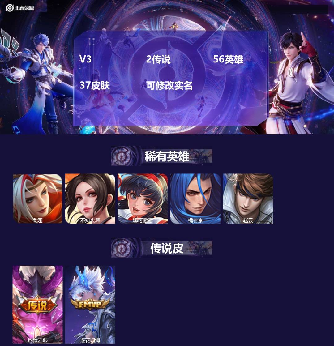 王者荣耀账号苹果QQ56英雄-37皮肤-[]V3 2传说 56英雄 37皮肤 可修改实名 
【稀有英雄】橘右京(橘子),