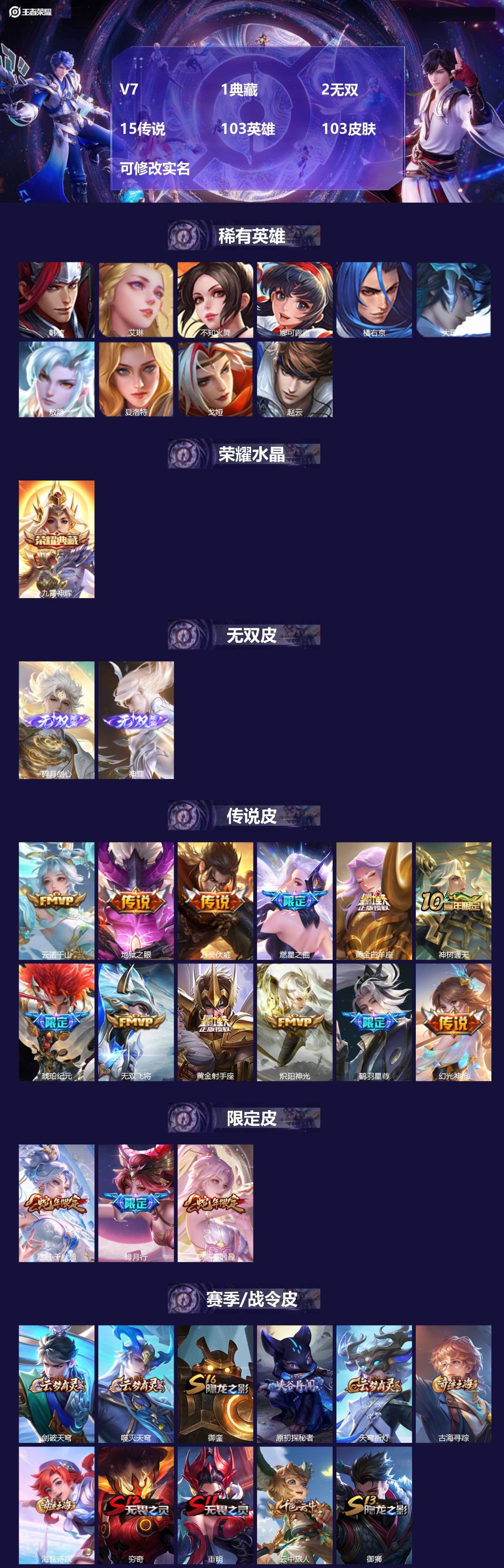 王者荣耀账号安卓VX[15353364]V7 1典藏 2无双 15传说 103英雄 103皮肤 可修改实名 
【英雄全皮