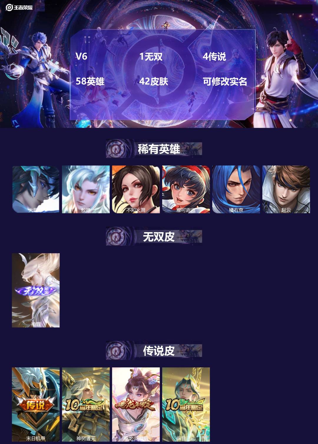 王者荣耀账号安卓VX58英雄-42皮肤-[]V6 1无双 4传说 58英雄 42皮肤 可修改实名 
【英雄全皮】敖隐全皮