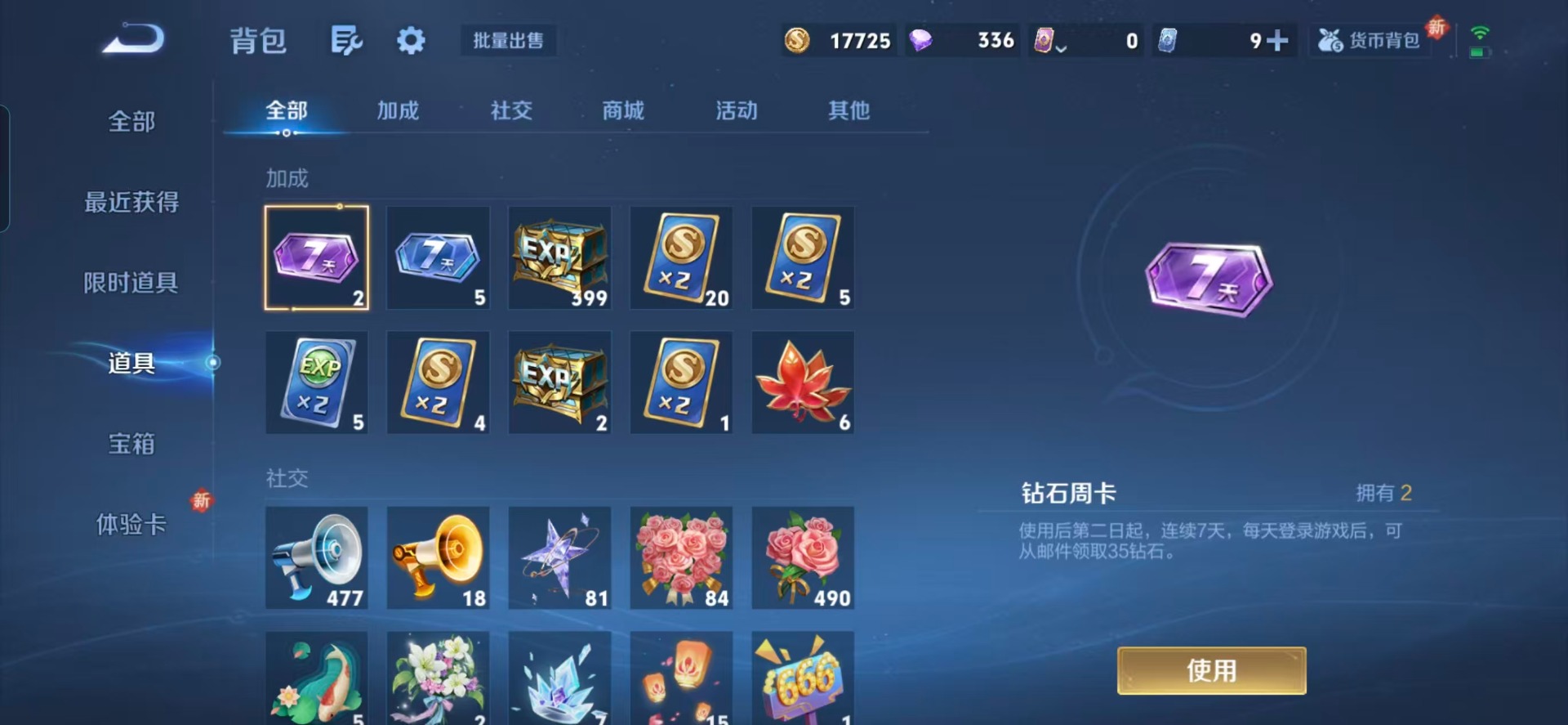 WZQM423329王者荣耀账号详情图4