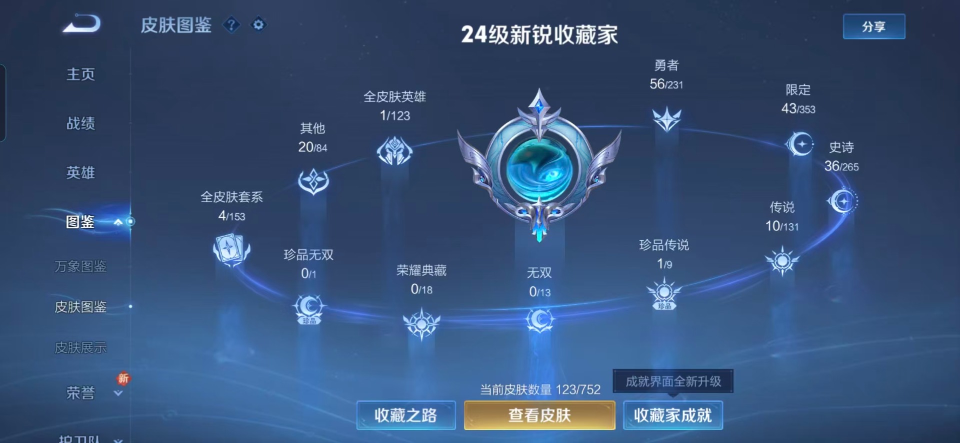 WZQM423329王者荣耀账号详情图13