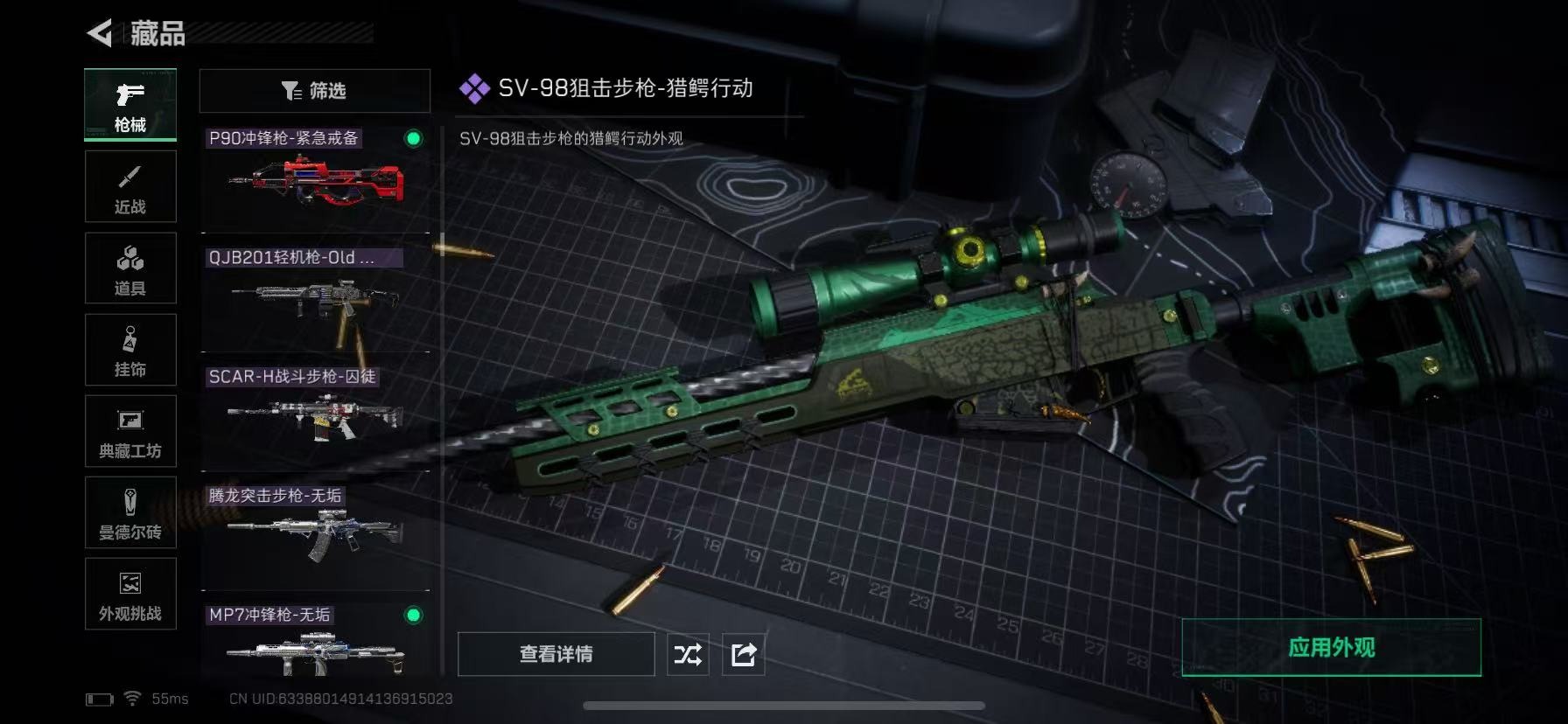 SJZQM44855三角洲行动账号详情图21