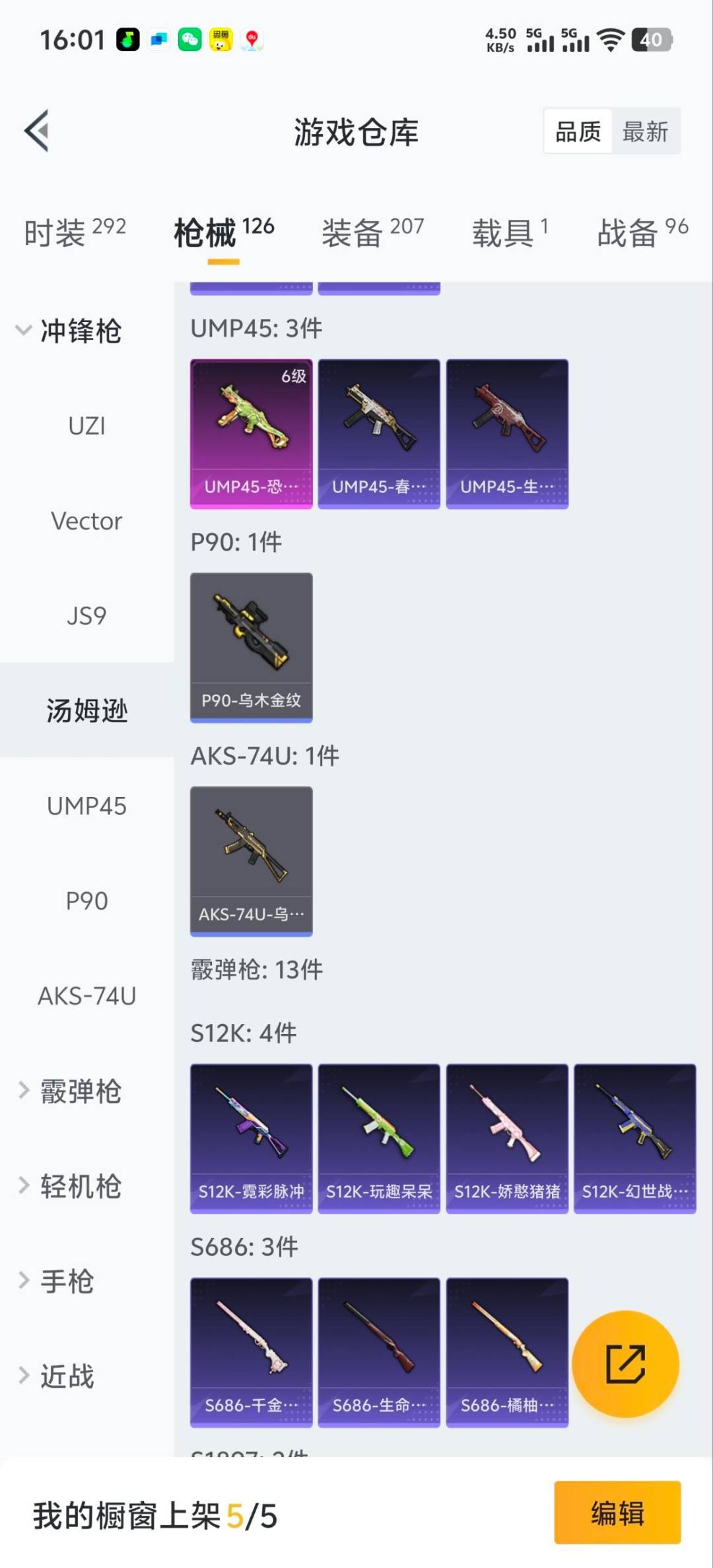 HPCMW412982和平精英账号详情图4