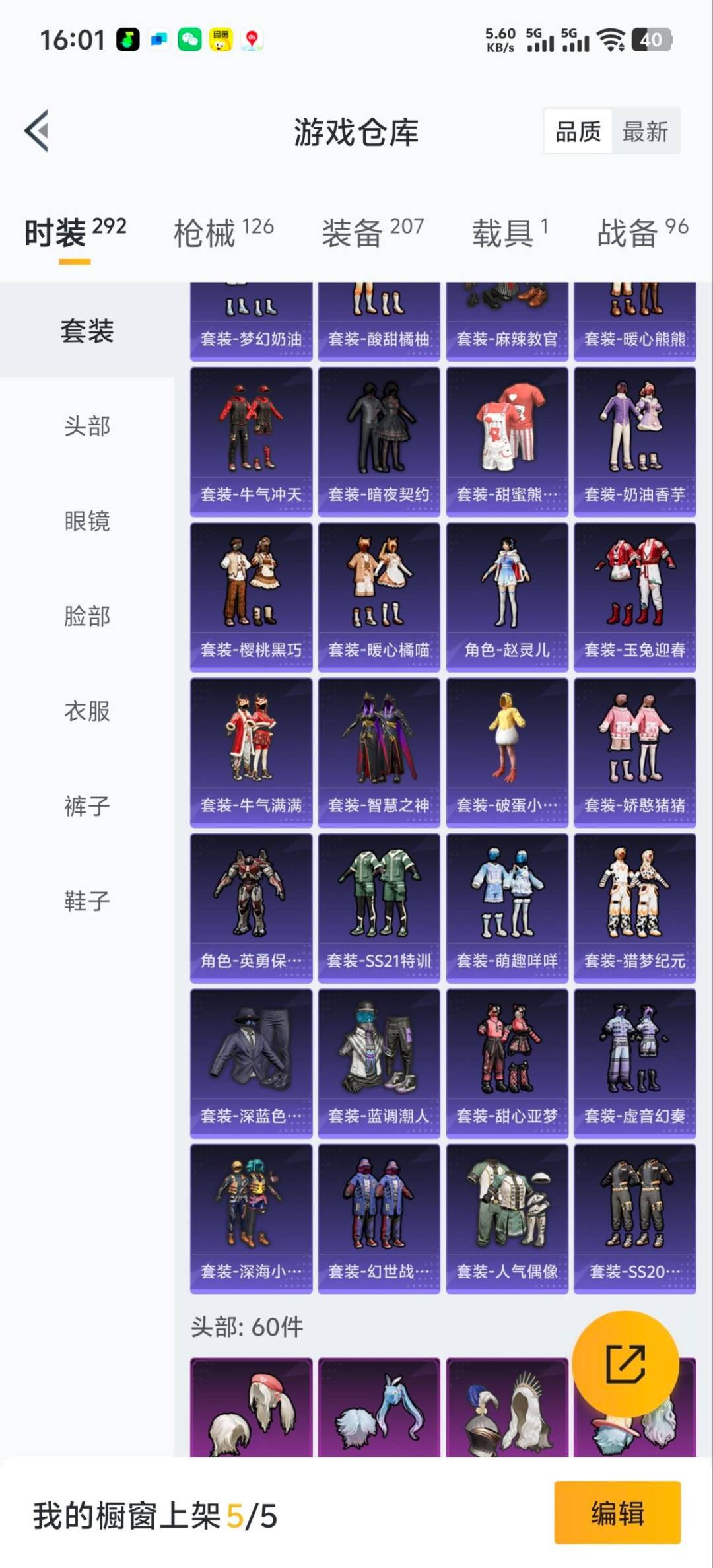 HPCMW412982和平精英账号详情图6