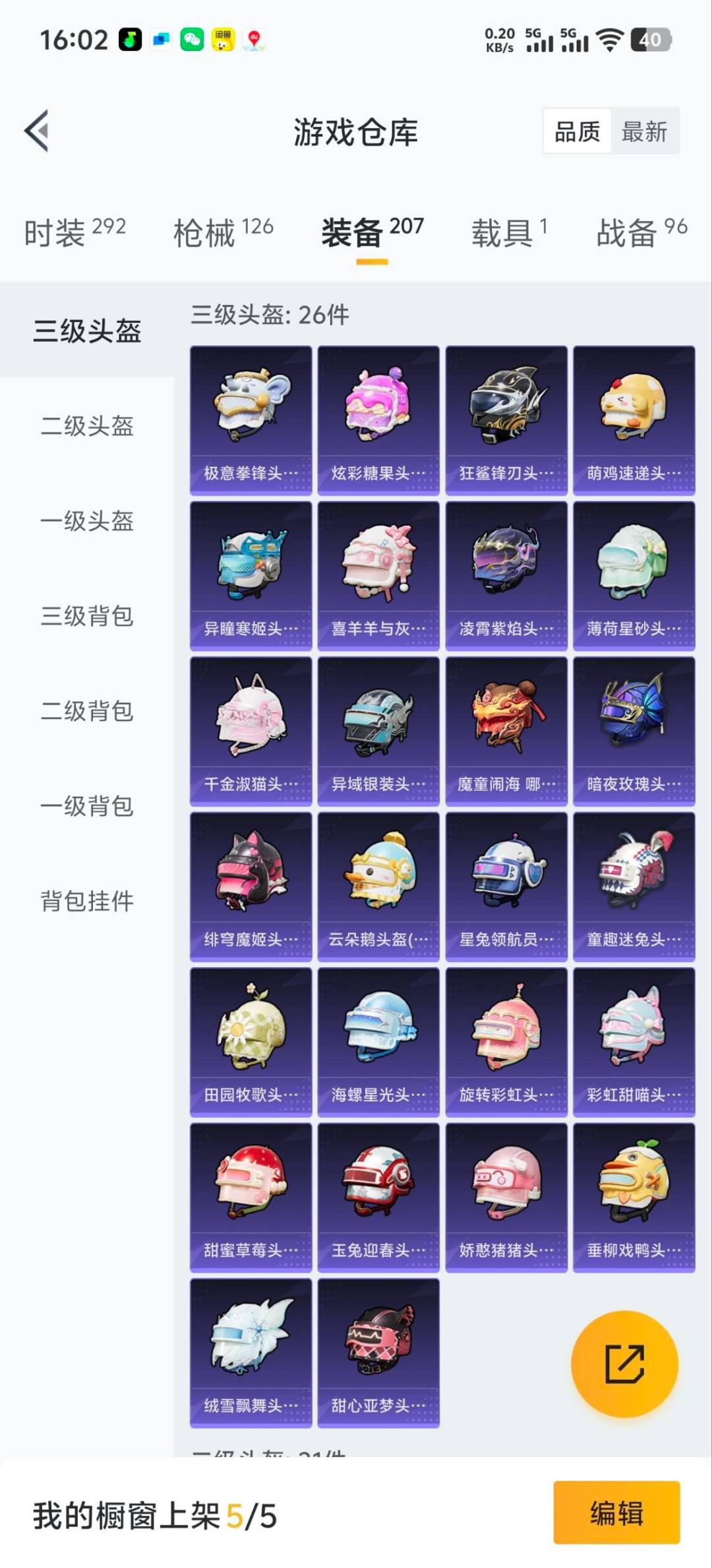 HPCMW412982和平精英账号详情图8