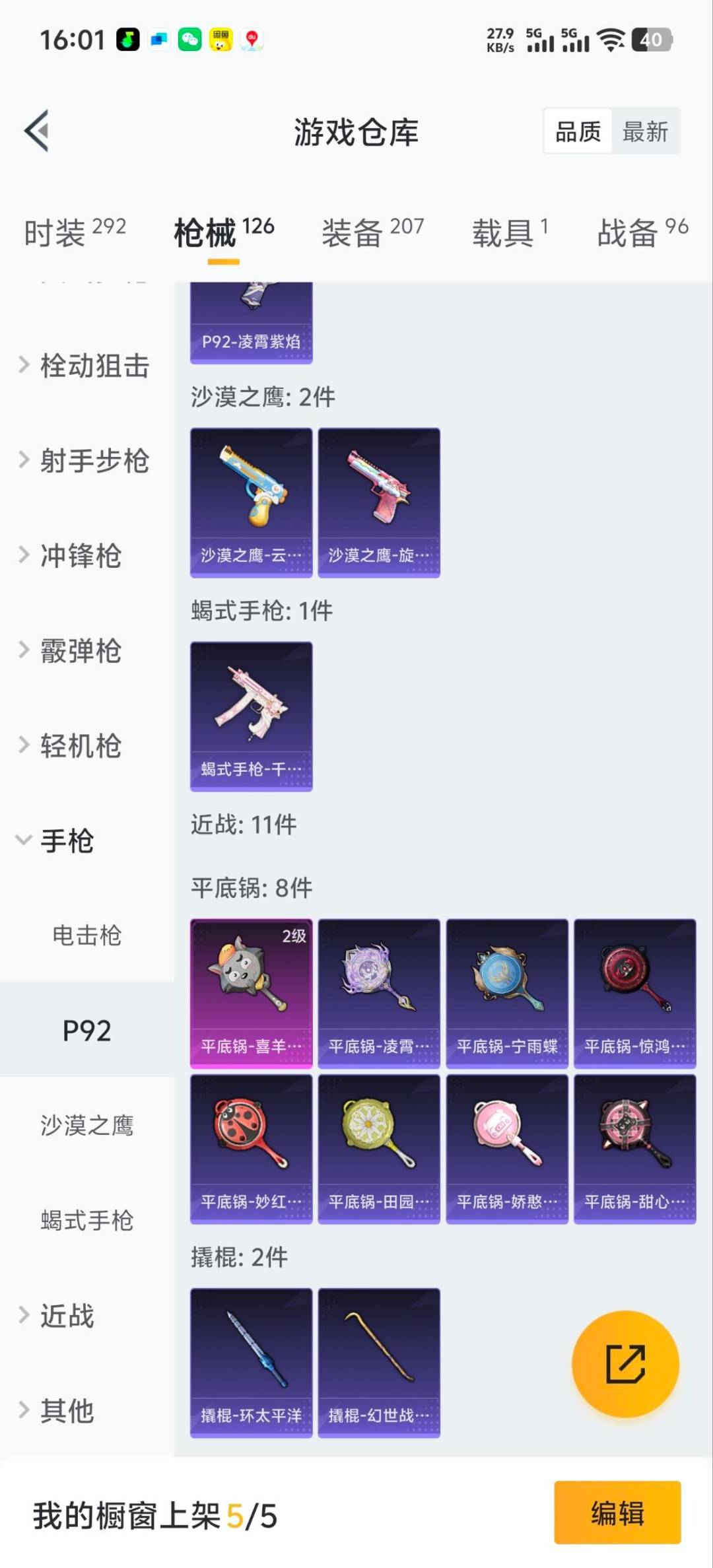 HPCMW412982和平精英账号详情图9