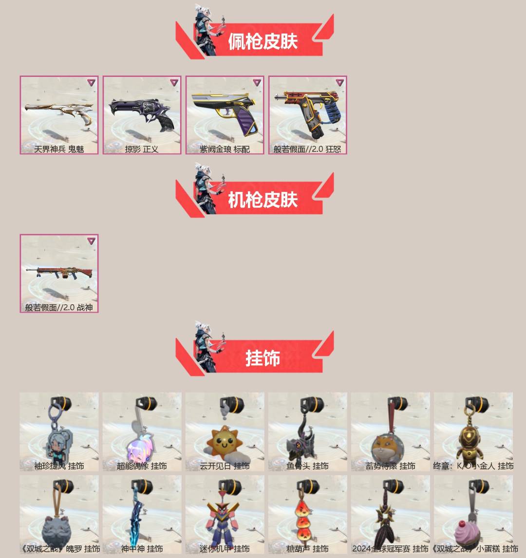 WWQQM41939无畏契约账号详情图4