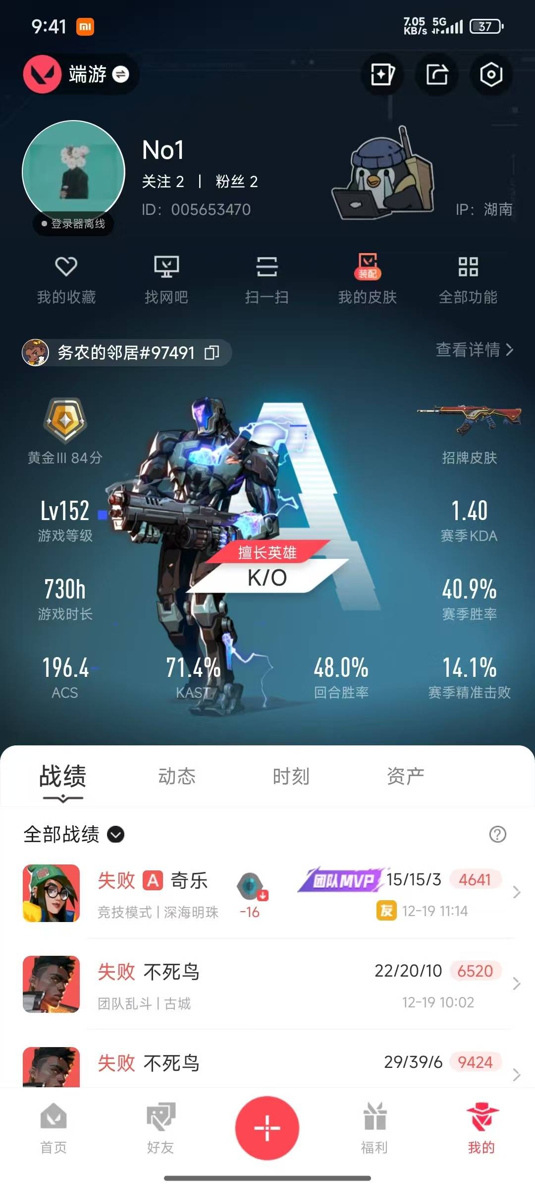 WWQQM41939无畏契约账号详情图7