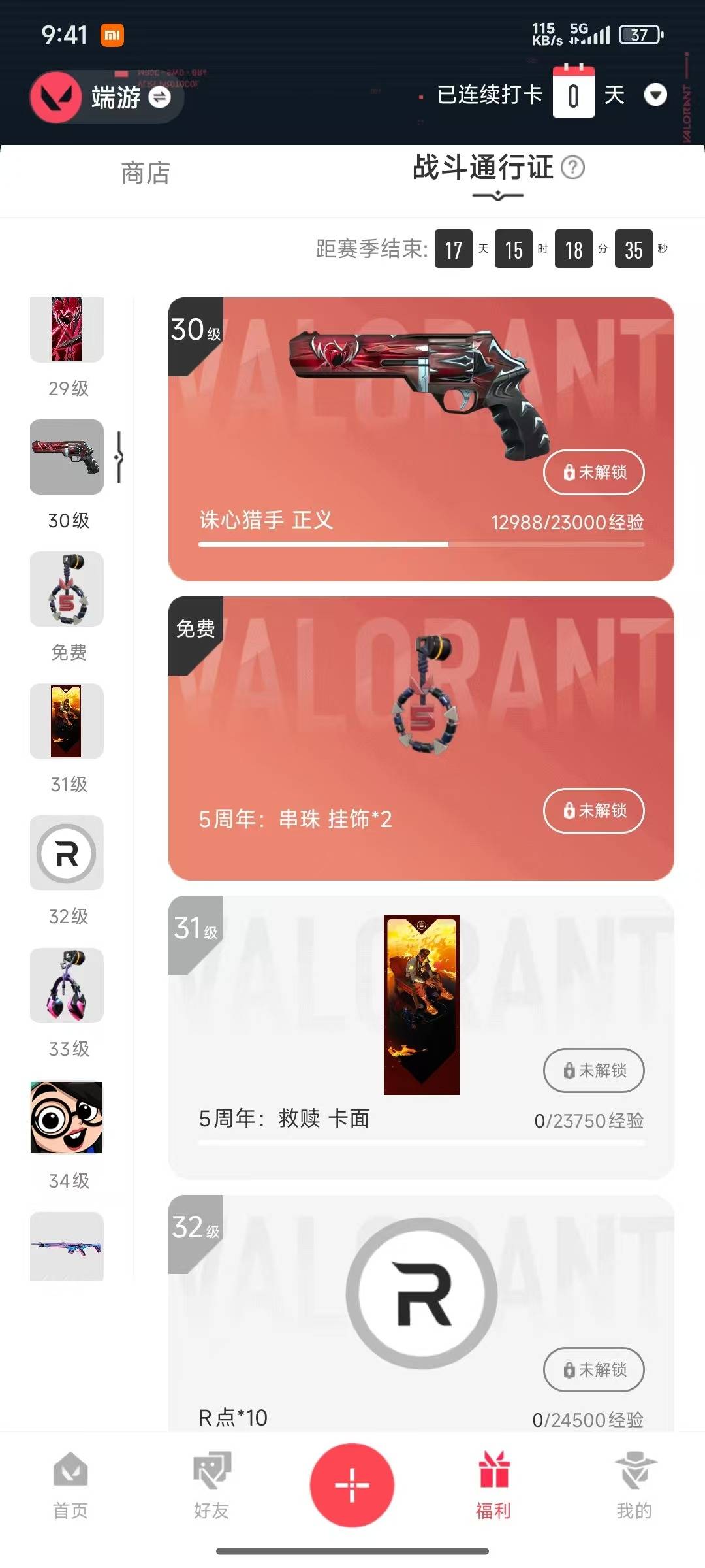 WWQQM41939无畏契约账号详情图8