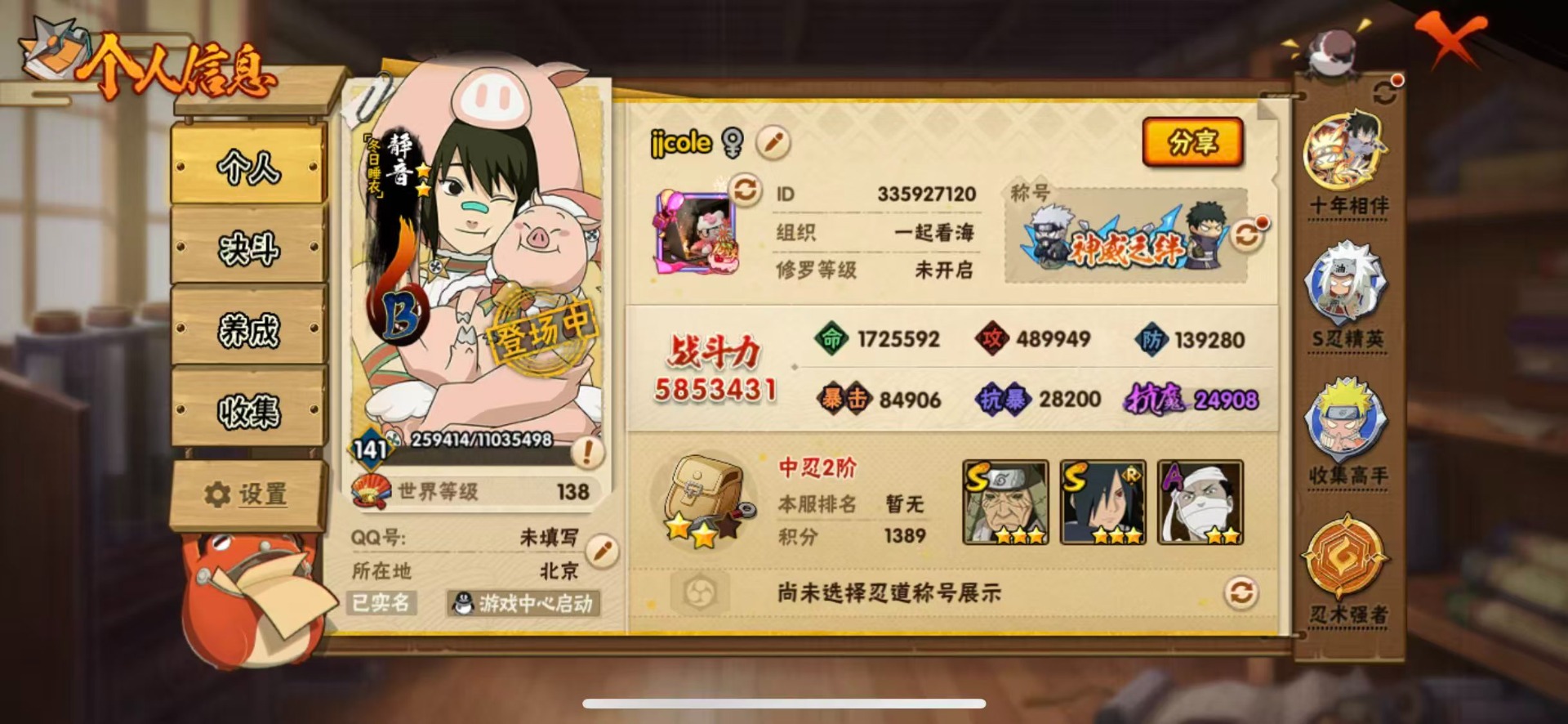 HYQM41397火影忍者账号详情图8