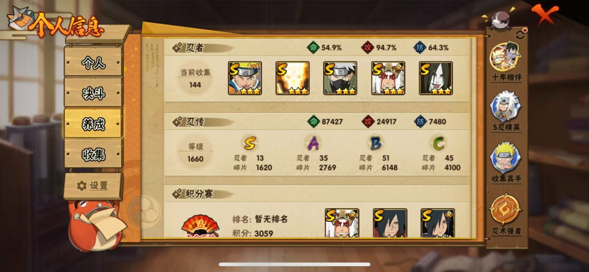 HYQM41397火影忍者账号详情图13