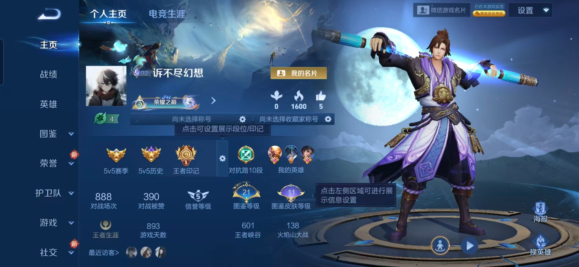 WZCMW421573王者荣耀账号详情图10