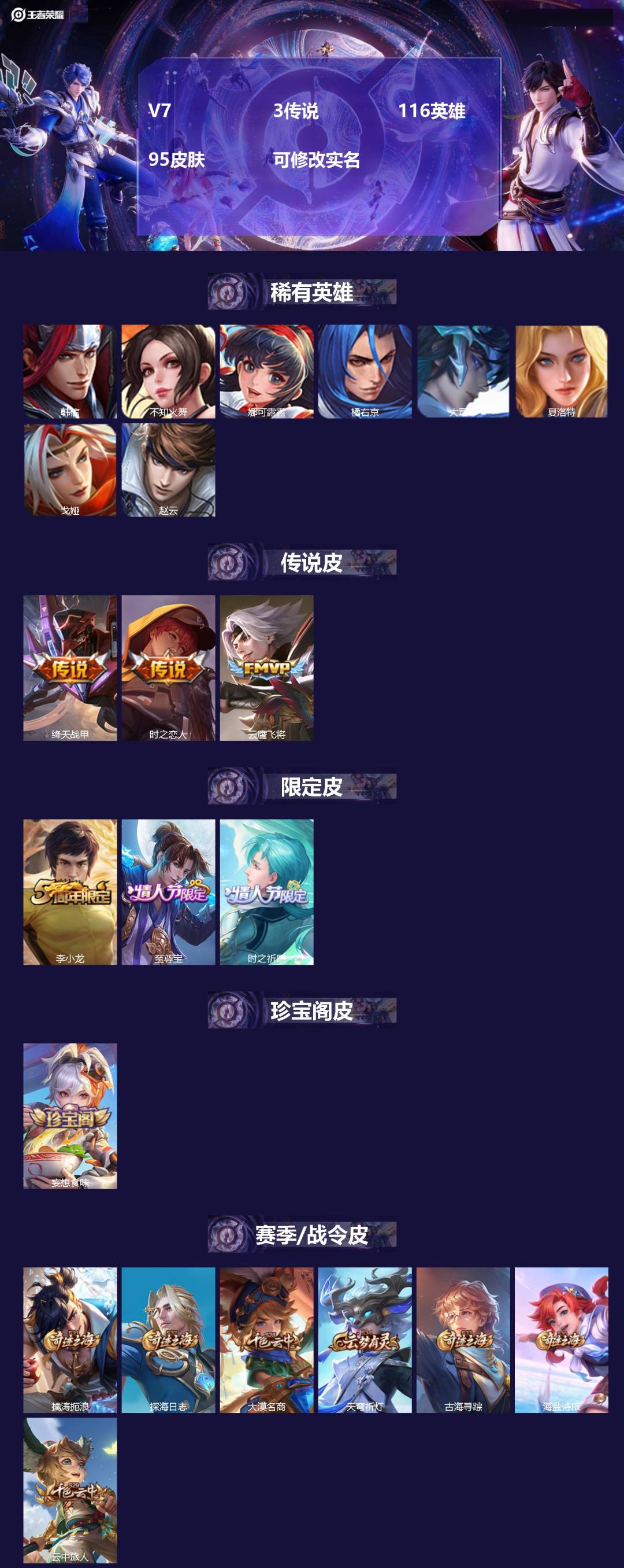 王者荣耀账号安卓QQ[15355373]V7 3传说 116英雄 95皮肤 可修改实名 
【稀有英雄】大司命,韩信(韩跳