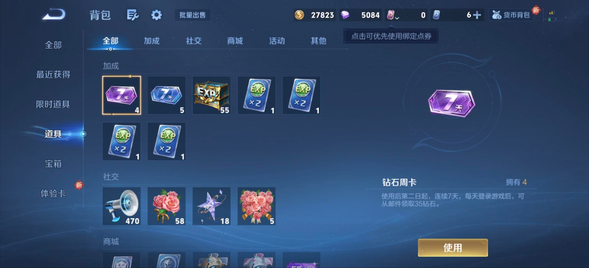 WZQM423361王者荣耀账号详情图11