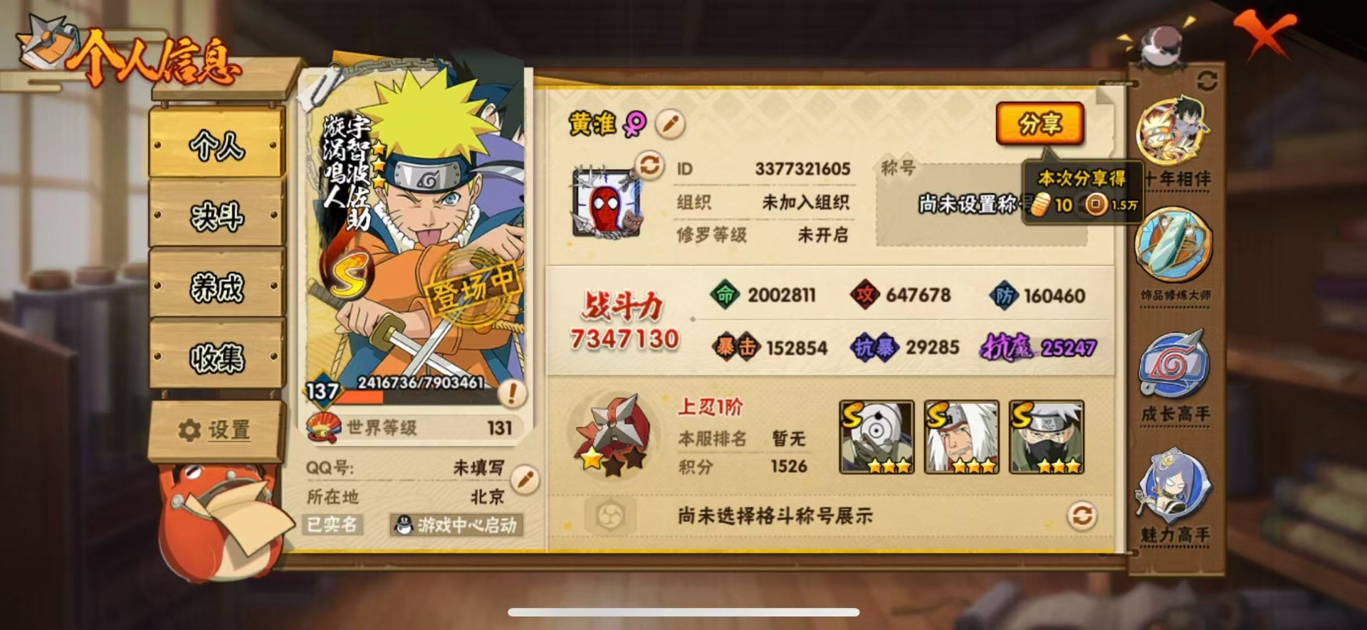 HYCMW41275火影忍者账号详情图4 HYCMW41275火影忍者账号详情图4