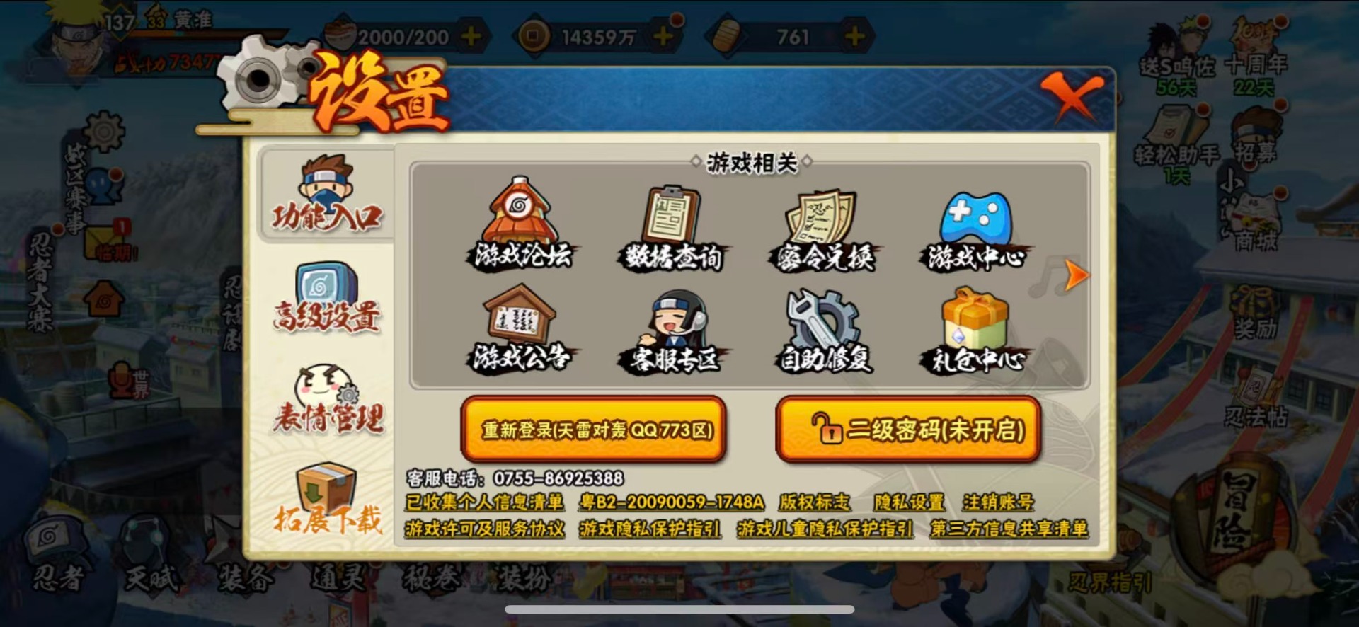 HYCMW41275火影忍者账号详情图13 HYCMW41275火影忍者账号详情图13