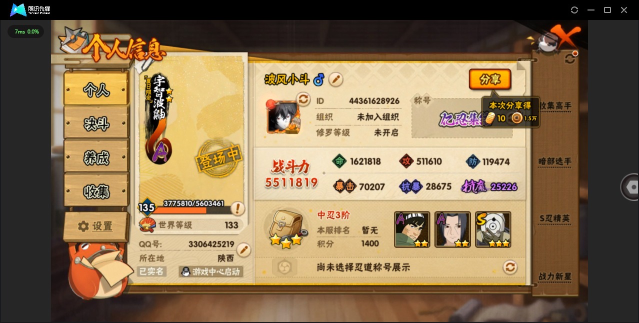 火影忍者账号安卓QQ[]V7 10S忍 27A忍 14通灵 551.1W战力 可二次 可修改实名 
【S级忍者】宇智波斑