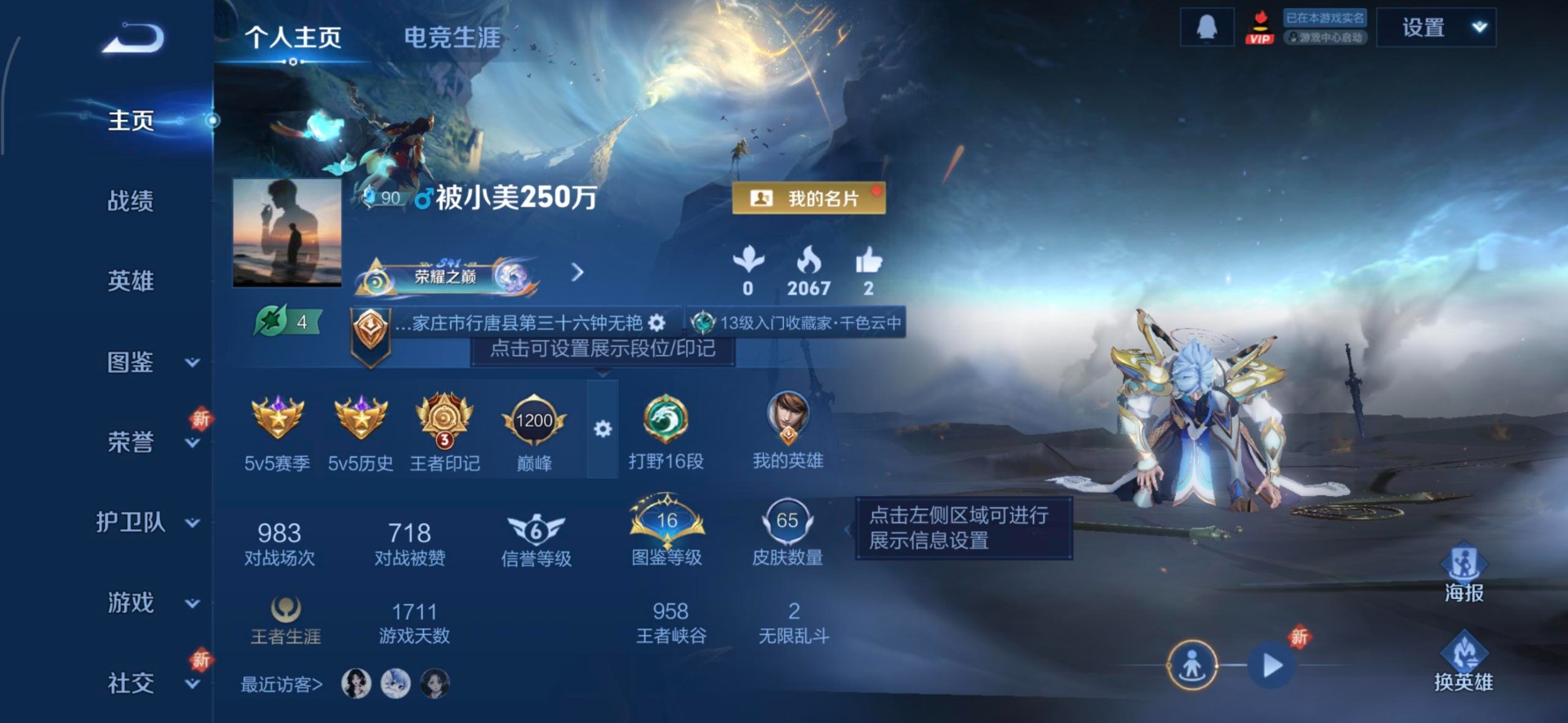 WZQM423368王者荣耀账号详情图4 WZQM423368王者荣耀账号详情图4