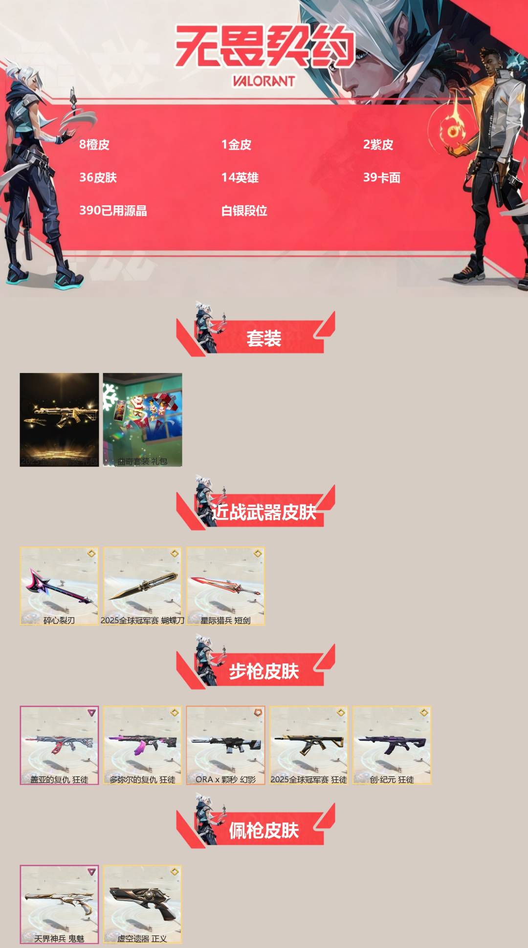 WWQQM41945无畏契约账号详情图3 WWQQM41945无畏契约账号详情图3