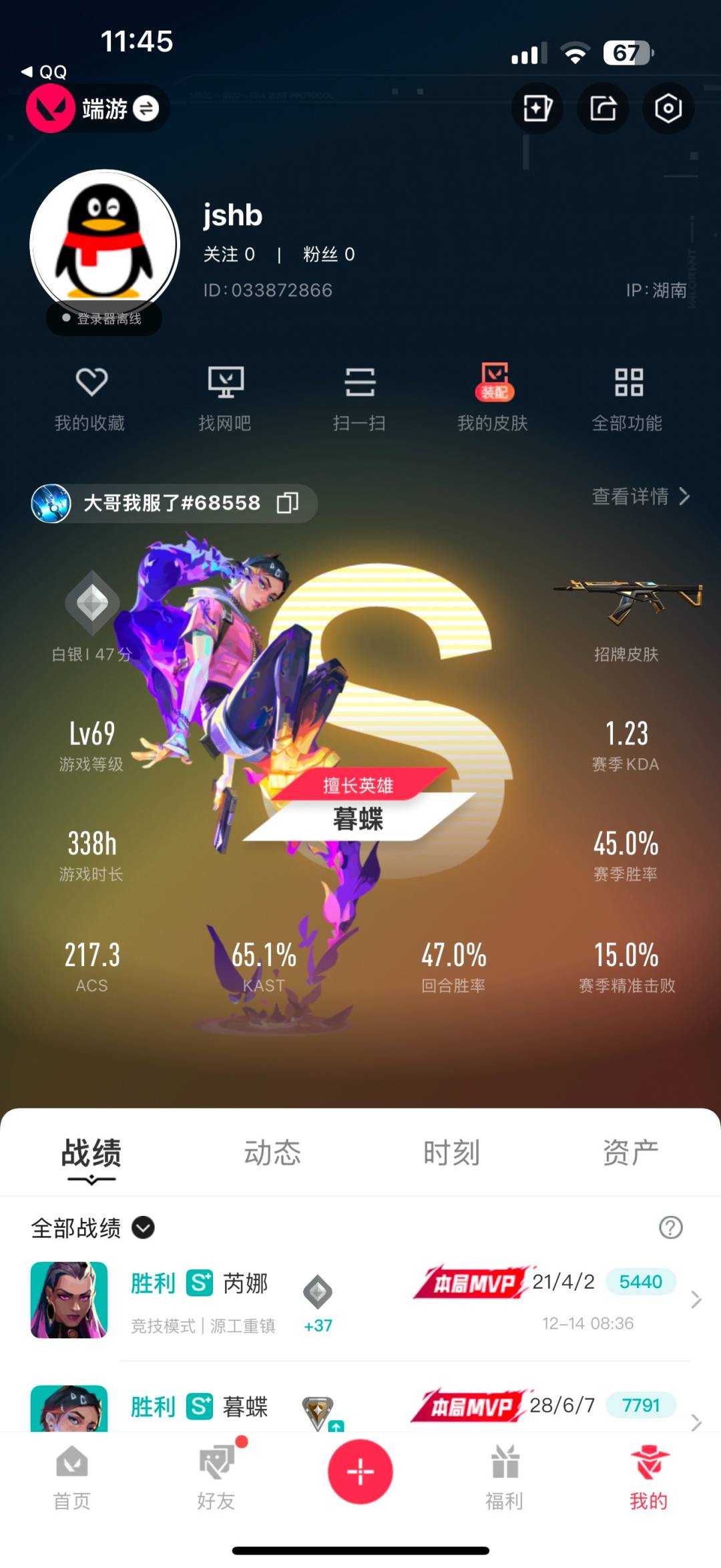 WWQQM41945无畏契约账号详情图5 WWQQM41945无畏契约账号详情图5