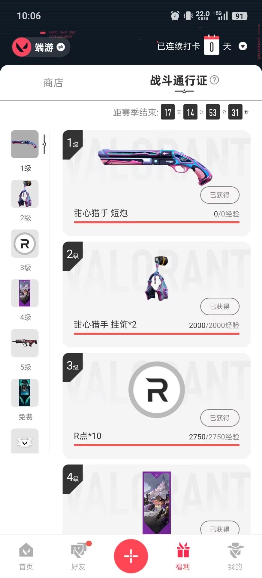 WWQQM41946无畏契约账号详情图5 WWQQM41946无畏契约账号详情图5