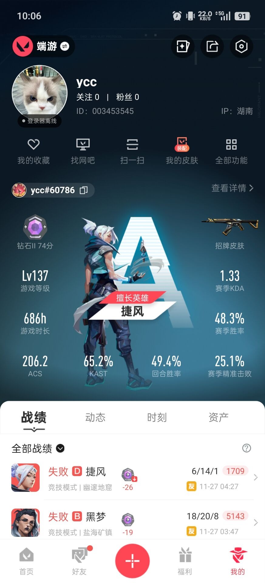 WWQQM41946无畏契约账号详情图6 WWQQM41946无畏契约账号详情图6