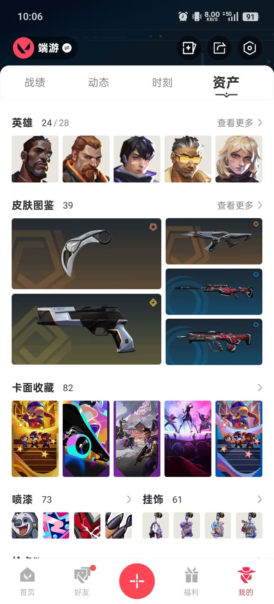 WWQQM41946无畏契约账号详情图7 WWQQM41946无畏契约账号详情图7