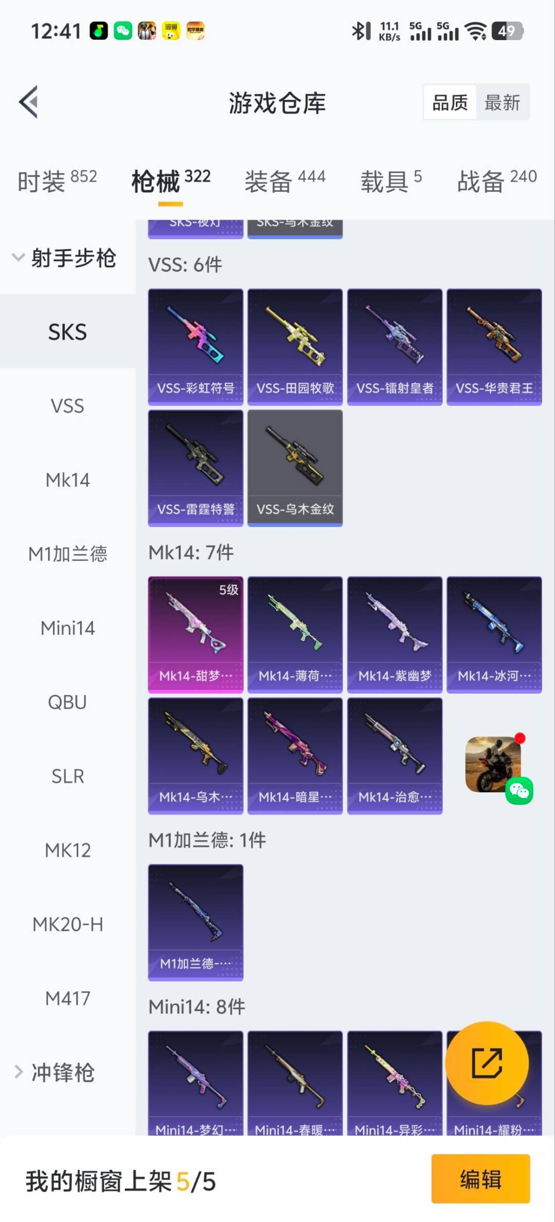 HPQM413541和平精英账号详情图13 HPQM413541和平精英账号详情图13