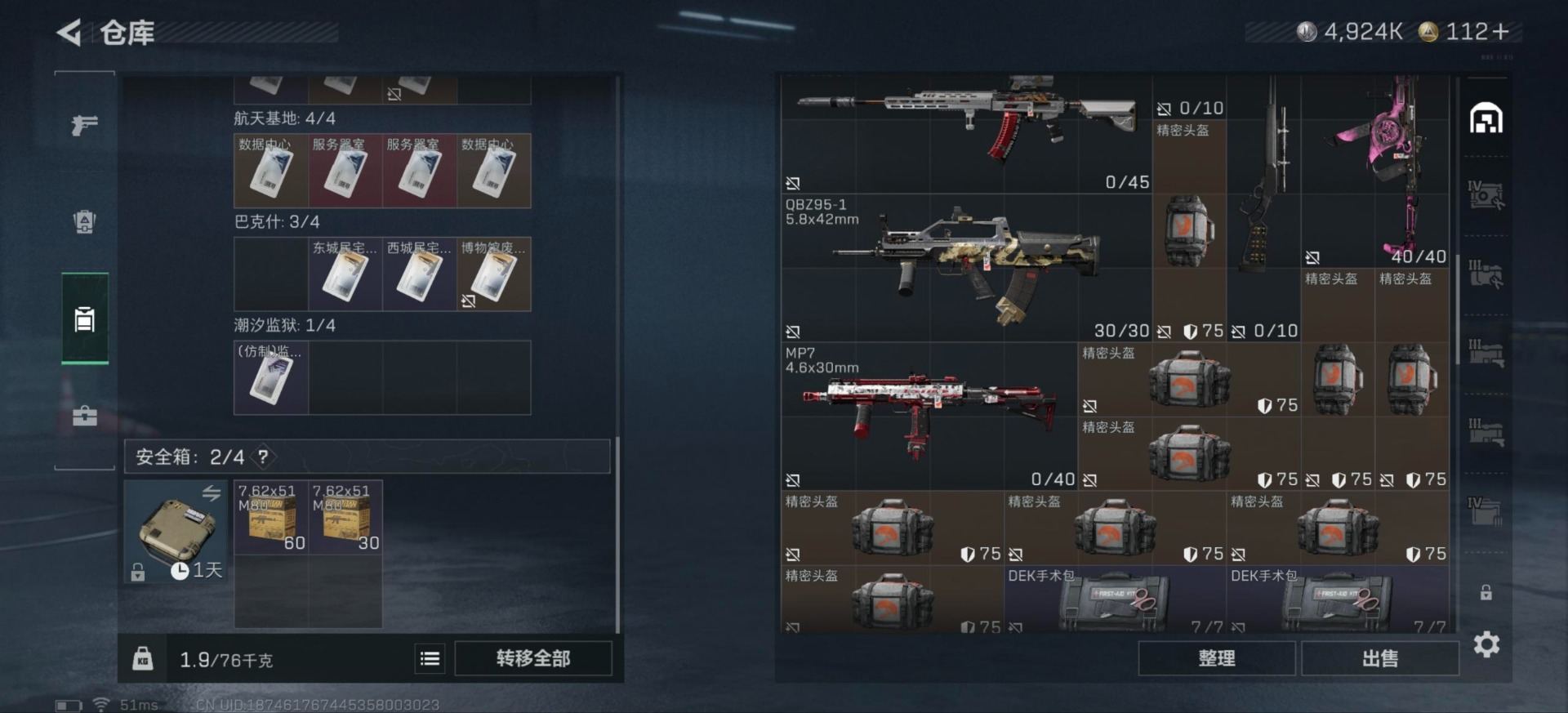 HPQM413541和平精英账号详情图55 HPQM413541和平精英账号详情图55