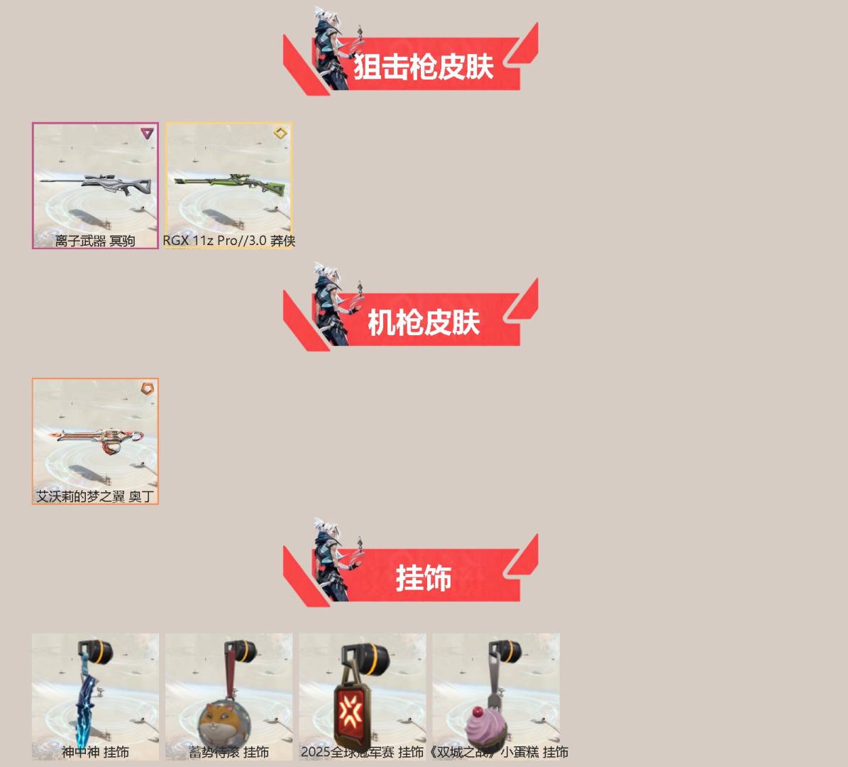 WWQQM41947无畏契约账号详情图4 WWQQM41947无畏契约账号详情图4