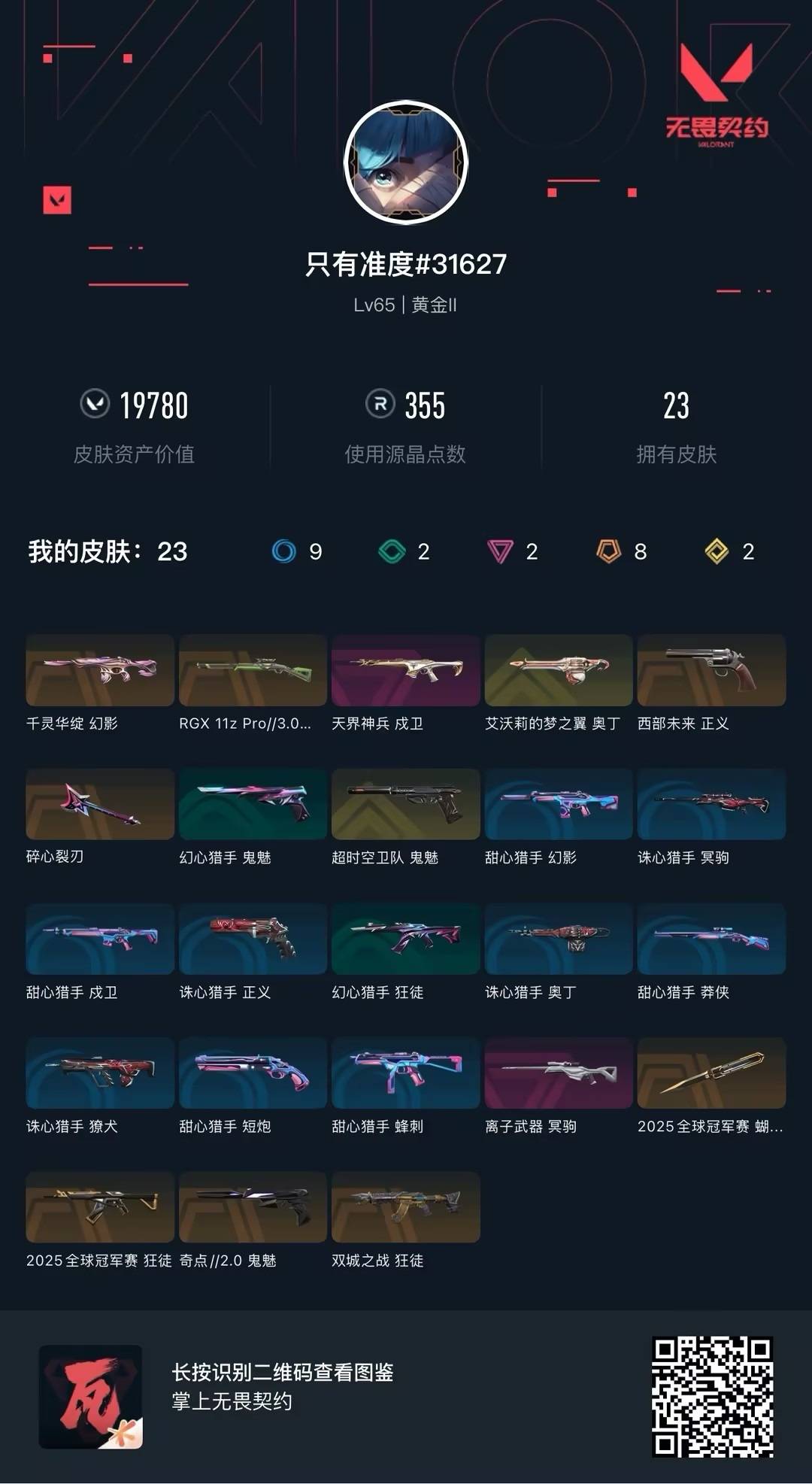 WWQQM41947无畏契约账号详情图7 WWQQM41947无畏契约账号详情图7