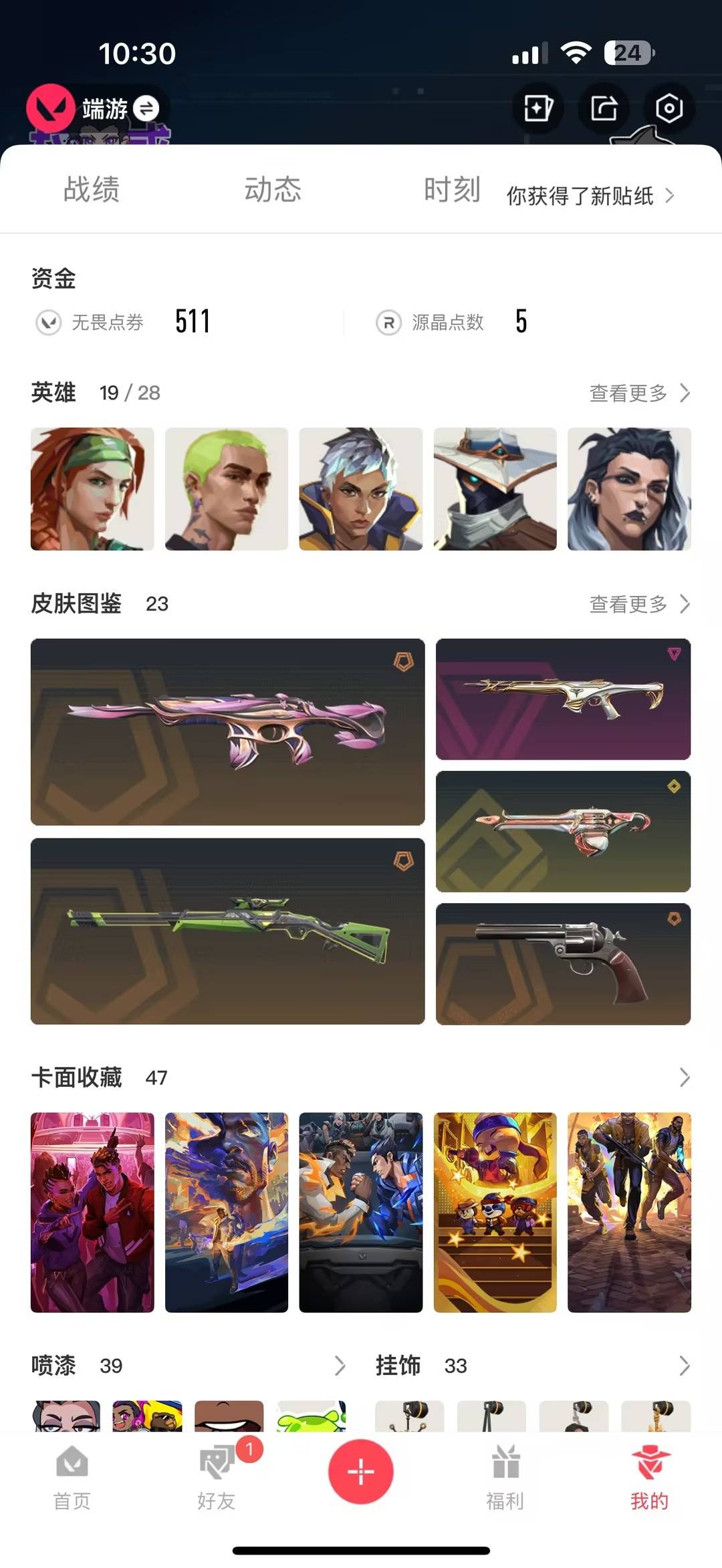 WWQQM41947无畏契约账号详情图6 WWQQM41947无畏契约账号详情图6