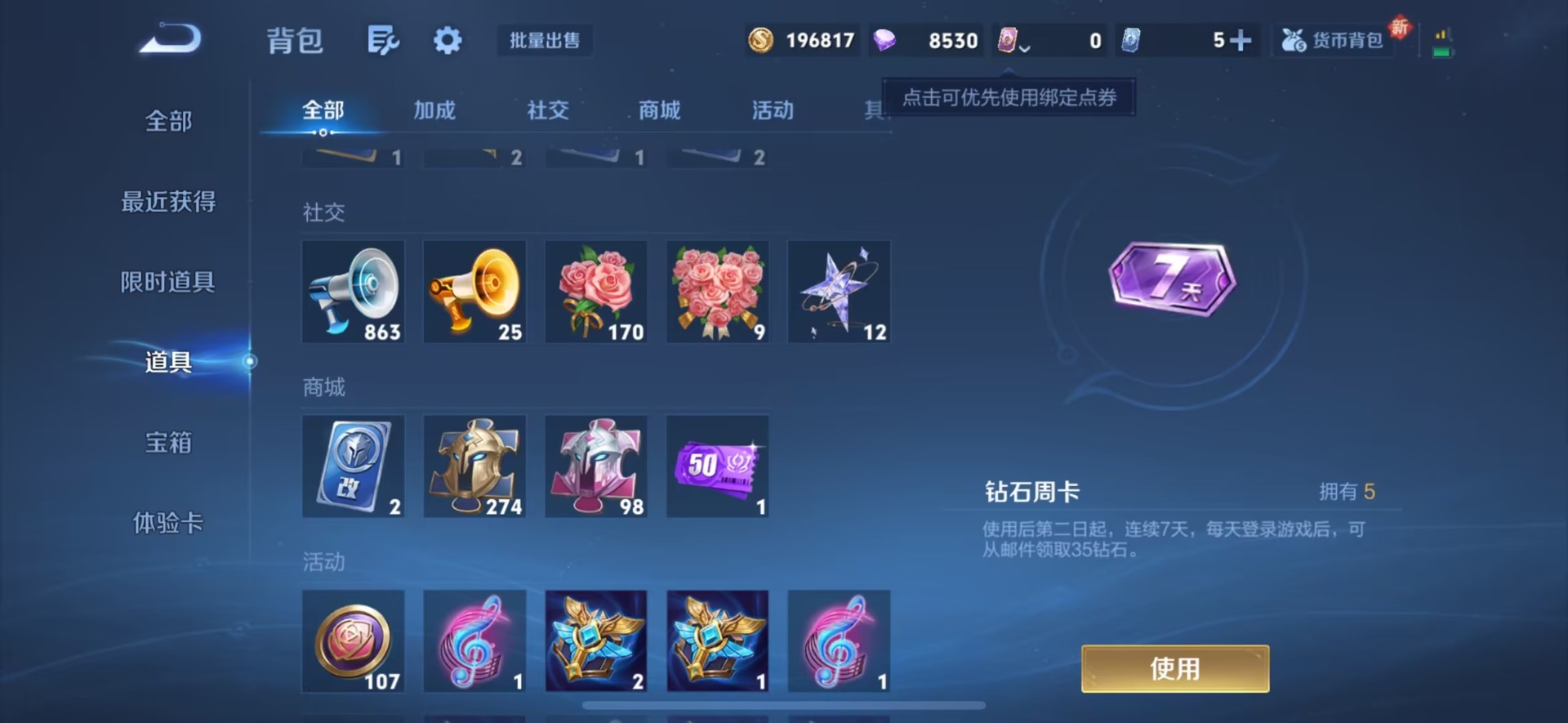 WZCMW421634王者荣耀账号详情图9