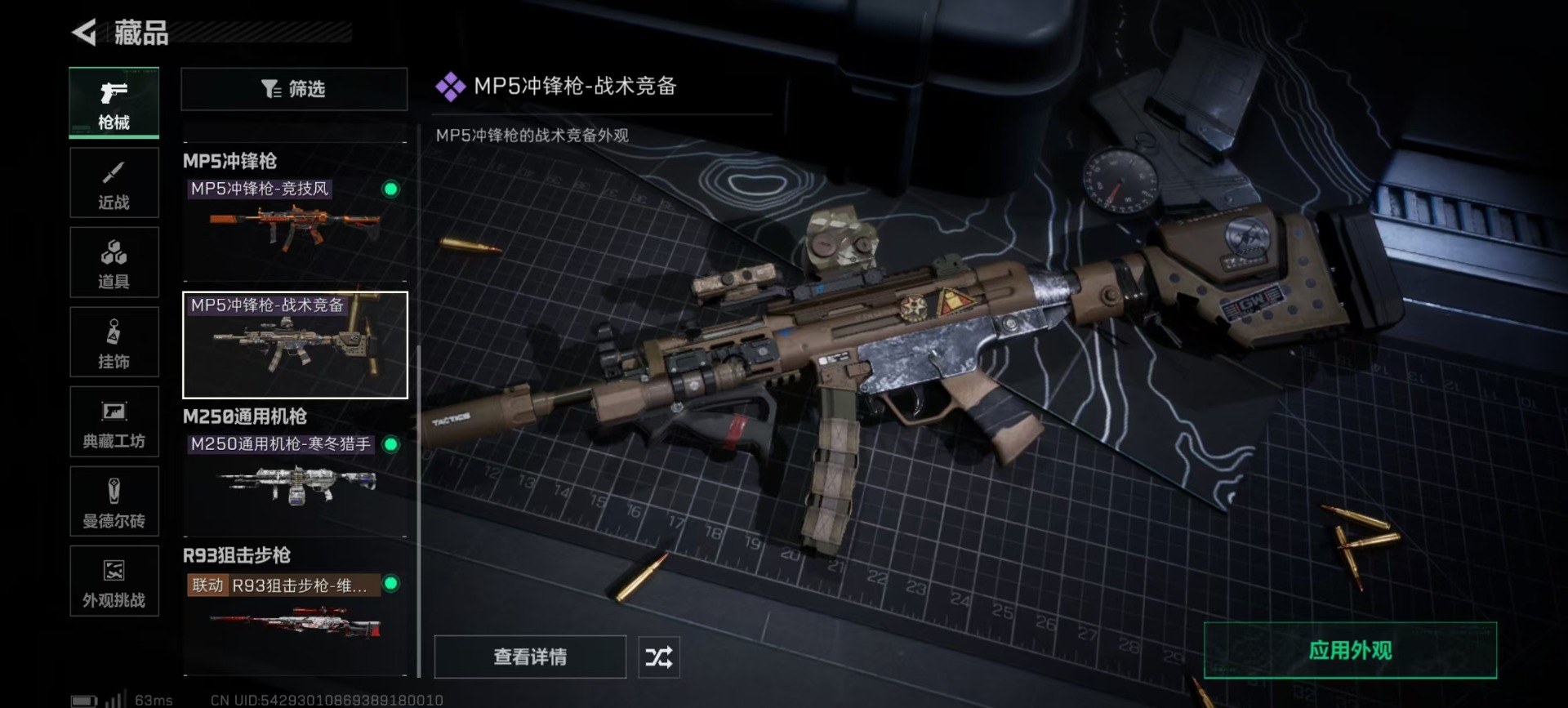 SJZQM44868三角洲行动账号详情图9