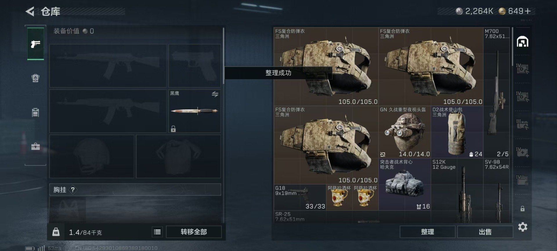 SJZQM44868三角洲行动账号详情图19