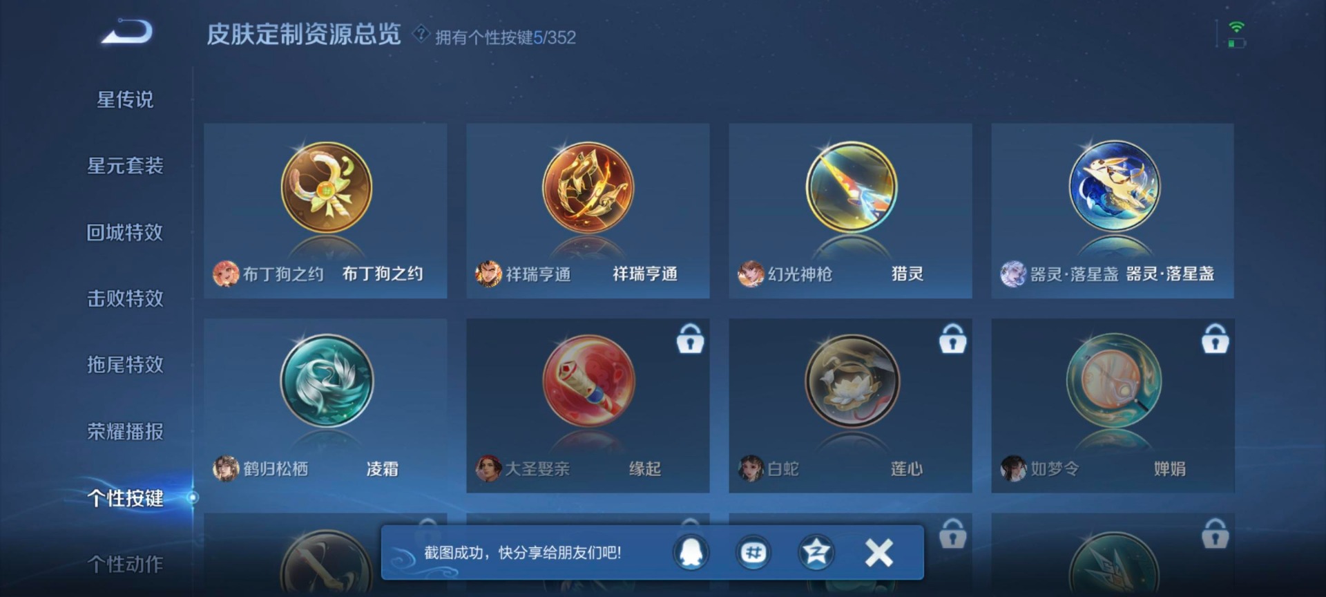 WZQM423386王者荣耀账号详情图5