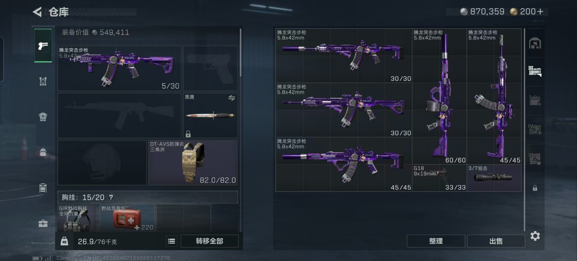 SJZCMW44345三角洲行动账号详情图13 SJZCMW44345三角洲行动账号详情图13