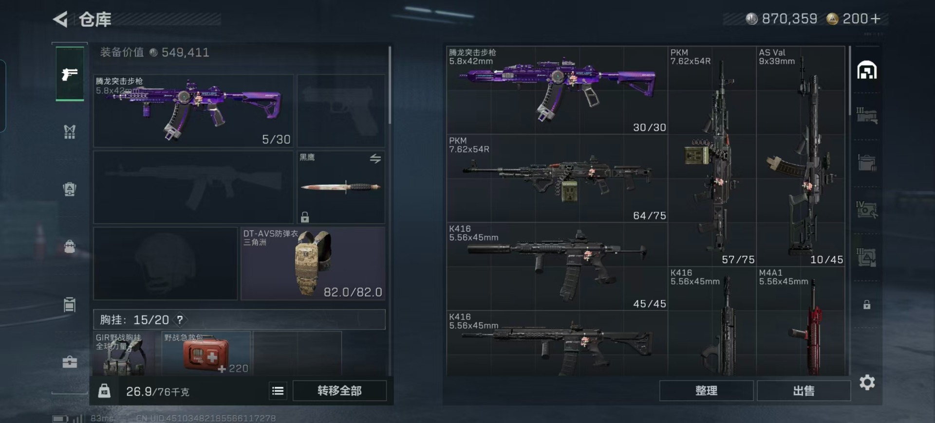 SJZCMW44345三角洲行动账号详情图19 SJZCMW44345三角洲行动账号详情图19