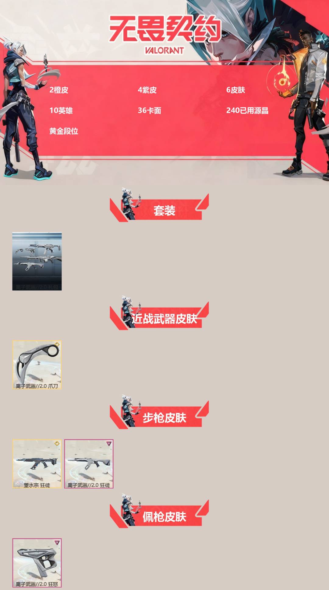 WWQQM41952无畏契约账号详情图3