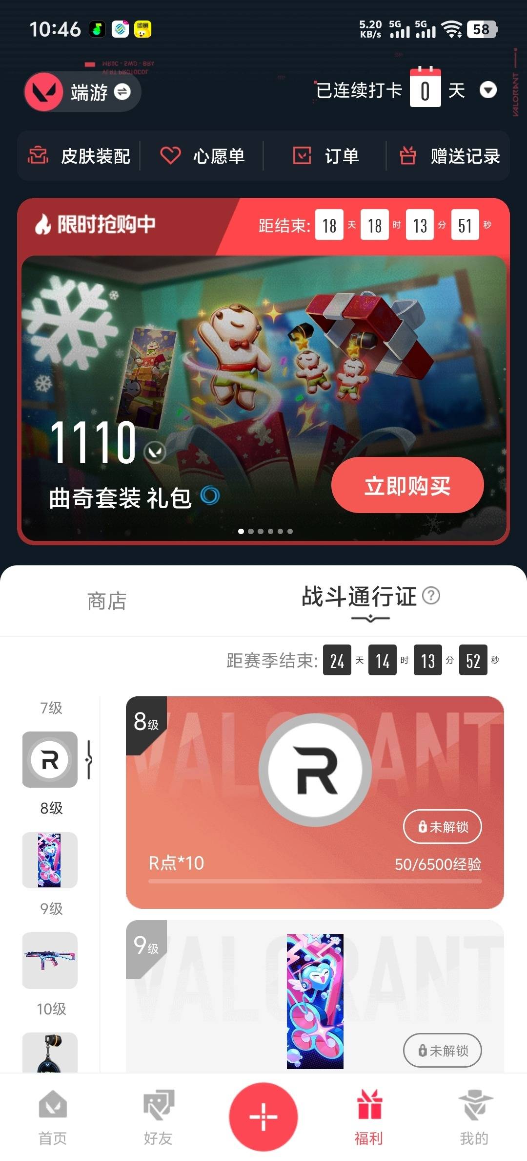 WWQQM41952无畏契约账号详情图6