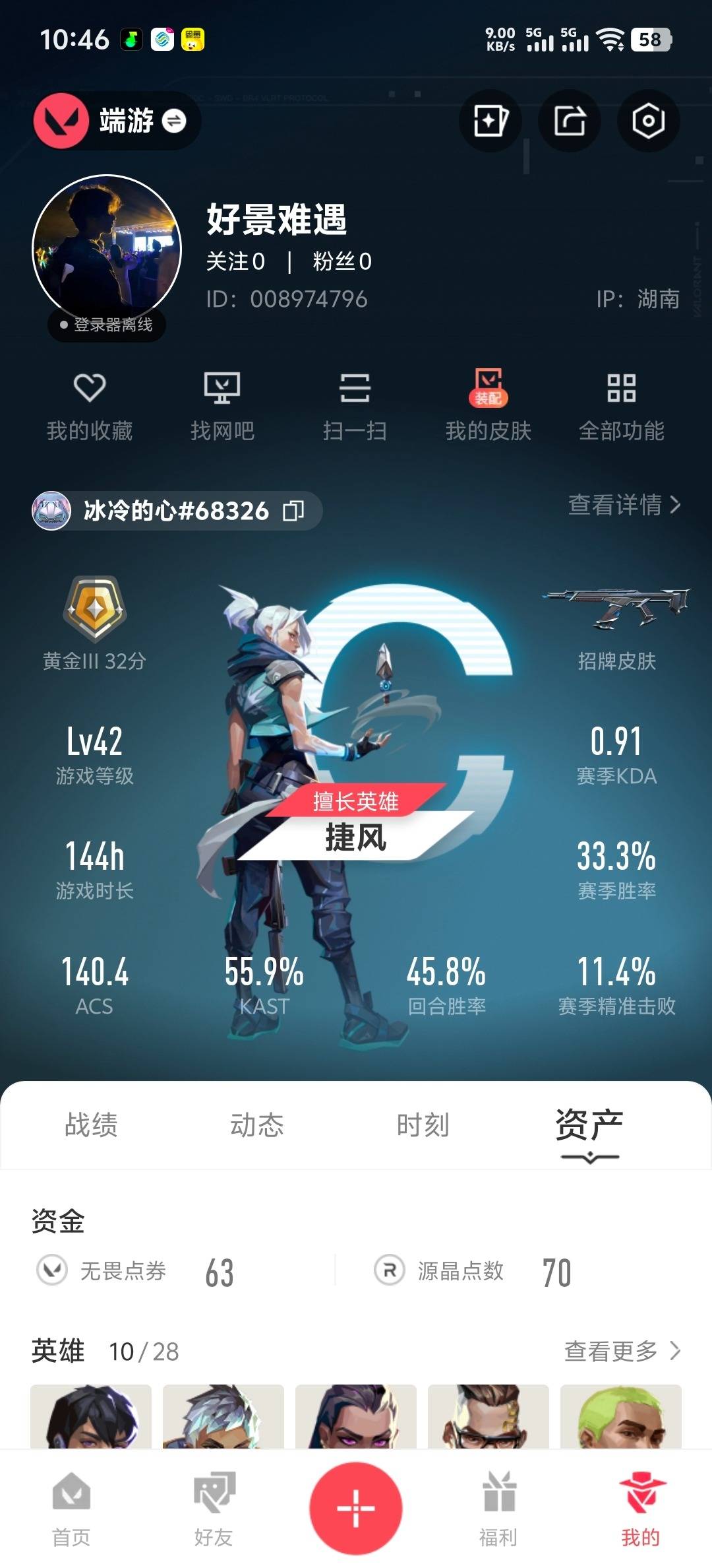 WWQQM41952无畏契约账号详情图8