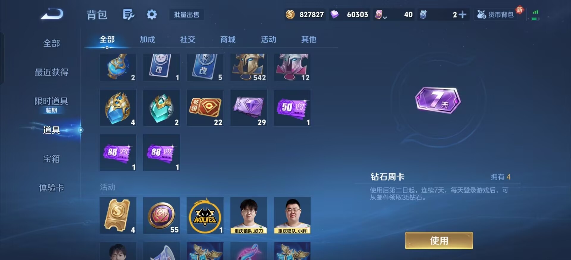 WZQM423394王者荣耀账号详情图4