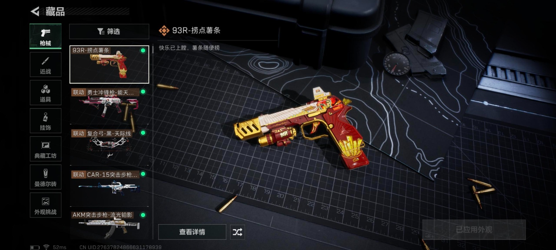 SJZCMW44364三角洲行动账号详情图17