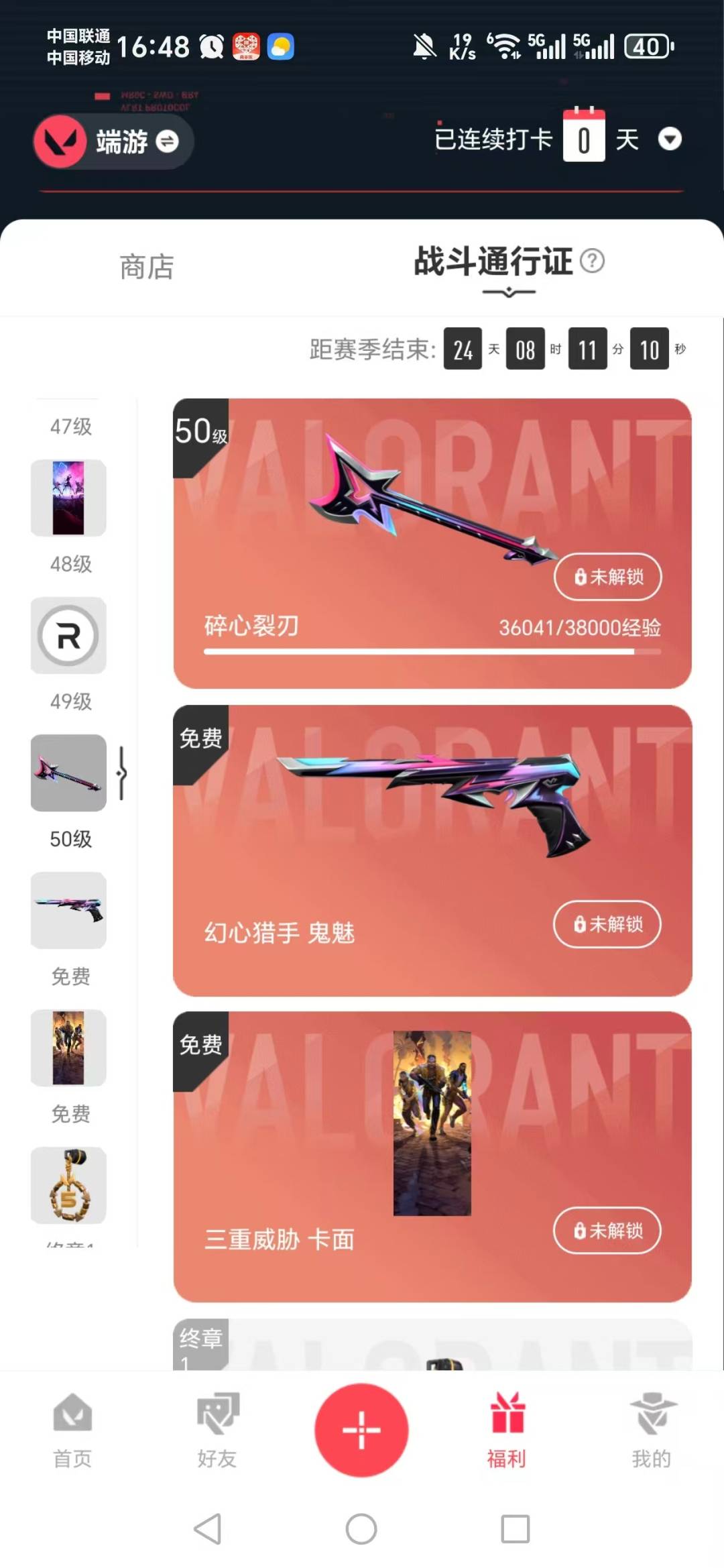 WWQQM41953无畏契约账号详情图4 WWQQM41953无畏契约账号详情图4