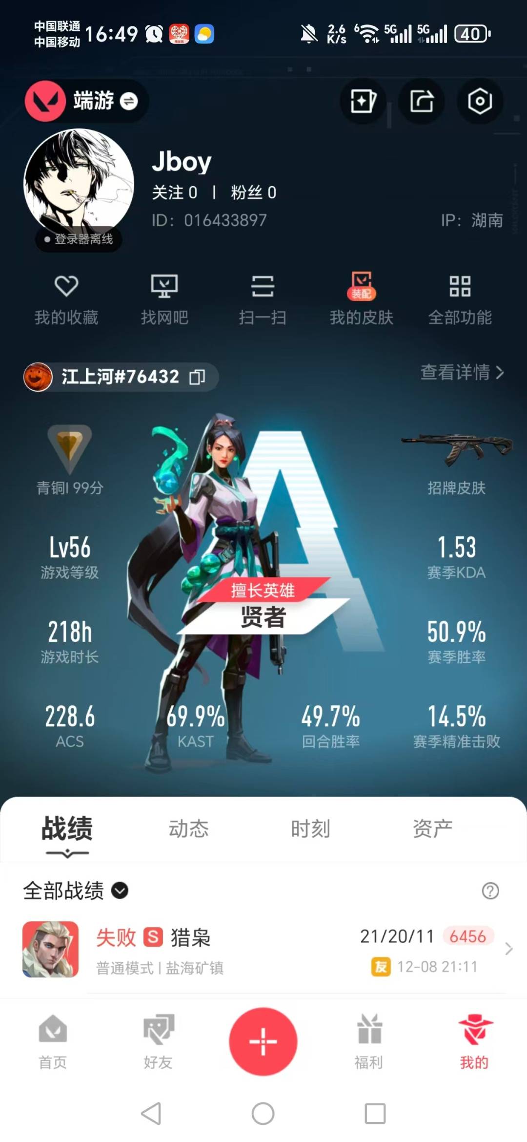 WWQQM41953无畏契约账号详情图6 WWQQM41953无畏契约账号详情图6